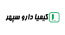 داروخانه آنلاین-کافه دارو